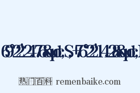 69°22'24.76&quot;S,+76°22'14.28&quot;E是什么意思的图片